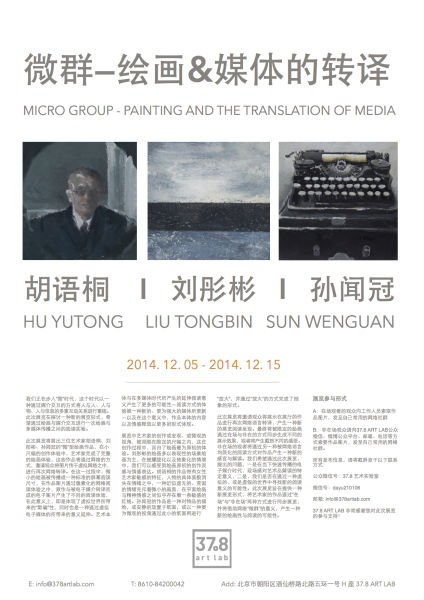   微群展览海报    展览作品