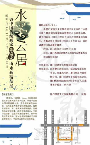 “水墨云居” 陈泰宏山水画精品展将在深德美术馆举办