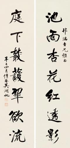 吴湖帆 行书七言 纸本 对联 131×30.5 cm