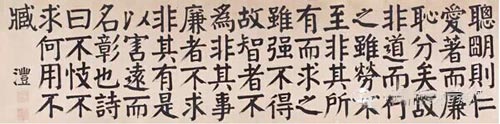 钱沣 楷书节录《韩诗外传》