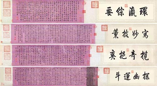 乾隆 御笔《白塔山记》