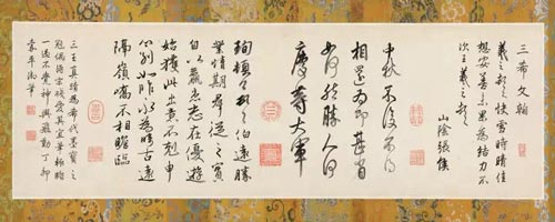 3006 乾隆 临《三希贴》