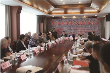 字砖文化学术研讨会