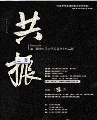 “共振”第三届中央美术学院研究生作品展亮相今日美术馆