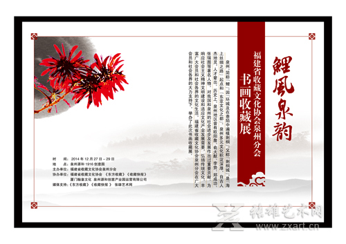 《鲤风泉韵──福建省收藏文化协会泉州分会收藏书画展》将于27日举办