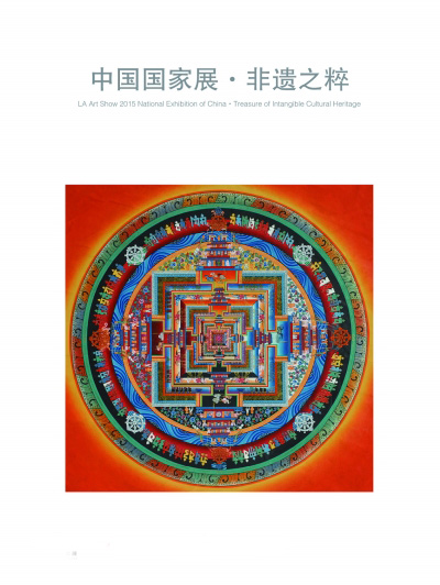 “水墨之光”和“非遗之粹”亮相“2015 LA Art Show中国国家展区”