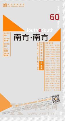 新石湾美术馆明日将隆重呈现“南方·南方”艺术的60种体验展