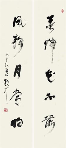 Lot 39  林散之  書聯