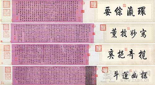 乾隆帝御笔《白塔山记》