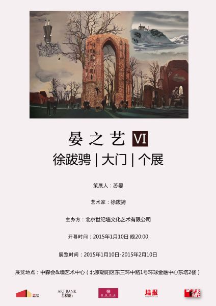 晏之艺VI：徐跋骋大门个展将开幕