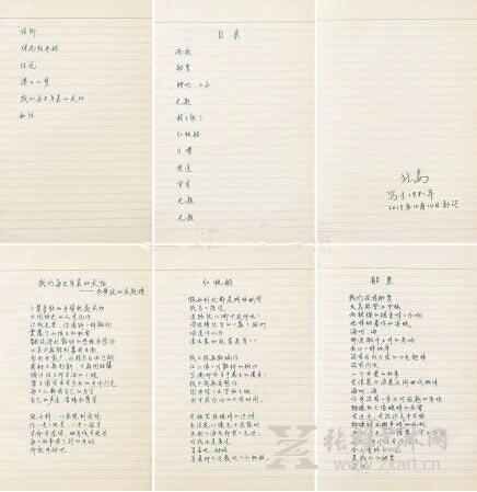 北岛1981年抄本《诗稿十七首》