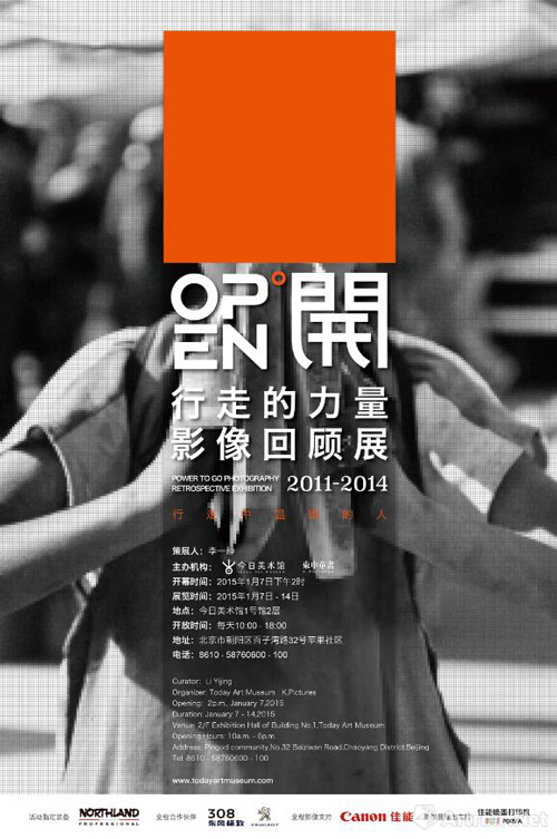 《OPEN·開行走的力量影像回顾展 》“行走中温暖的人”