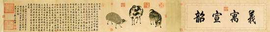 清 弘历 三阳开泰图 台北故宫博物院藏