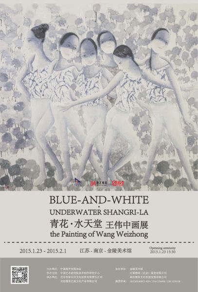 青花·水天堂：王伟中画展即将开幕