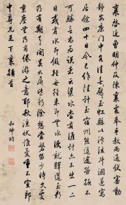 清朝大贪官和珅的书法作品欣赏