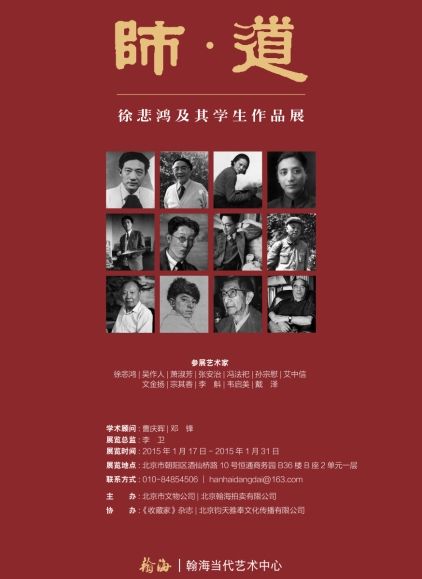 徐悲鸿及其学生作品展17日开幕