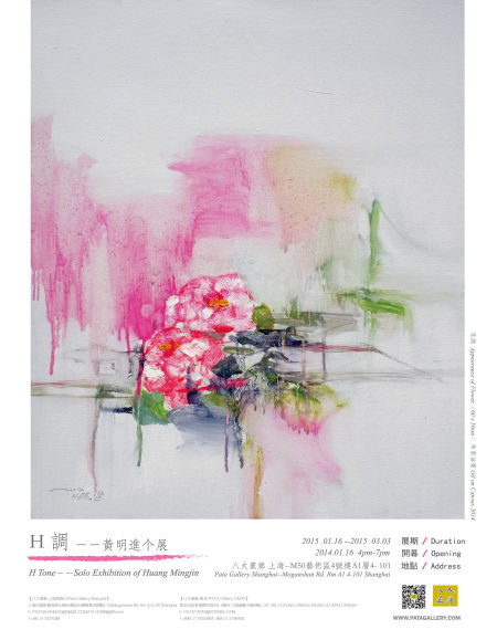 八大画廊将举办黄明进个展