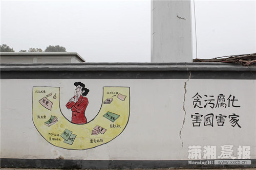 长沙街头现反腐败漫画