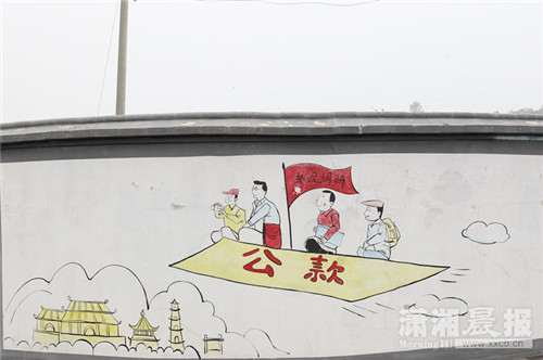 长沙街头现反腐败漫画