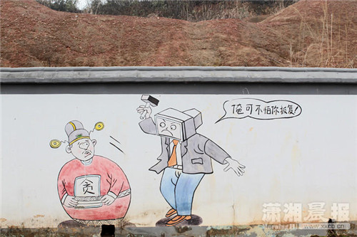 长沙街头现反腐败漫画