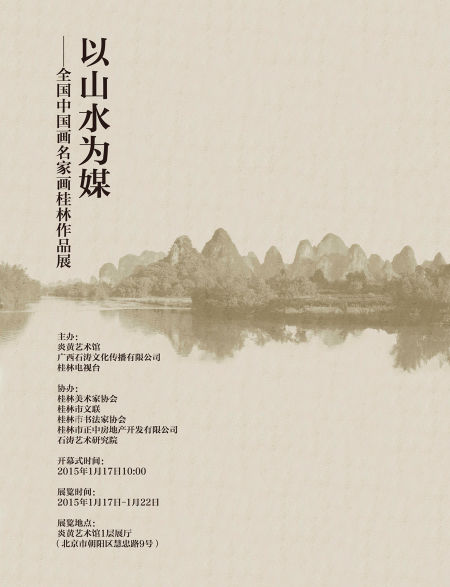 全国中国画名家画桂林作品展将开幕