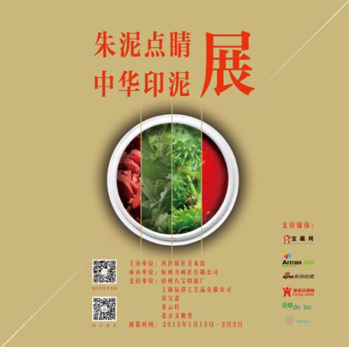 西泠印社美术馆举办中华印泥展