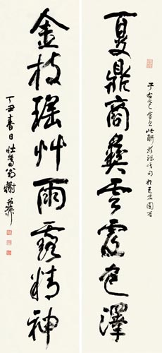 谢稚柳 草书八言 纸本 对联 137x32cm （2）