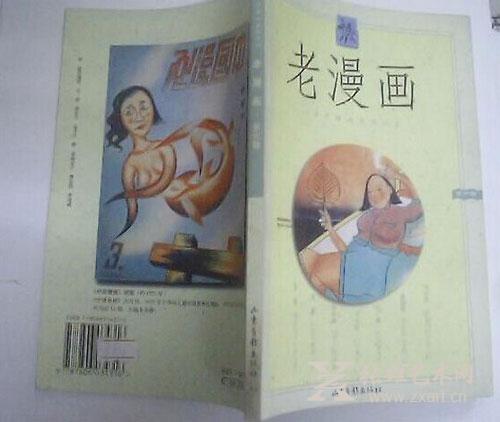老漫画期刊身价陡增 成收藏新贵