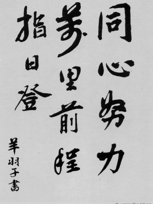 字如其人！周恩来书法作品欣赏  1913年周恩来离开东关模范学校时为郭思宁题词