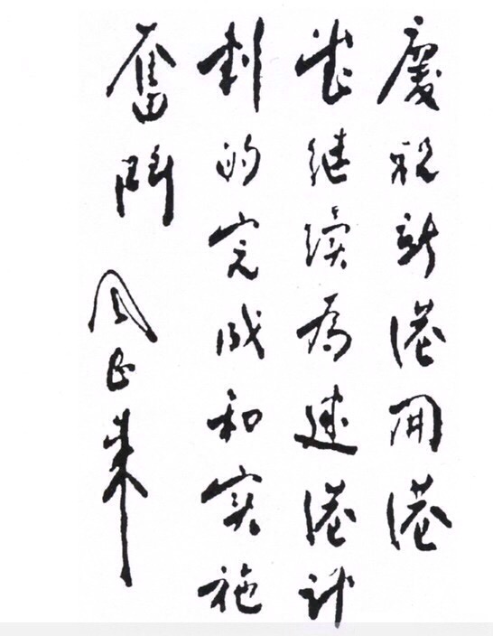   为《民族画报》题字