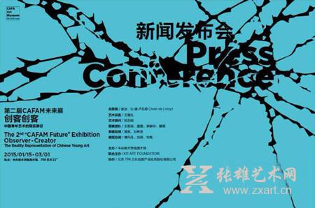 跨界与开放：第二届CAFAM未来展