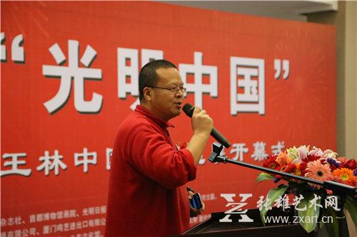 王林先生上台致辞