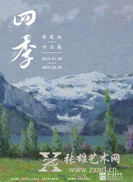 “四季”黎楚池作品展今日在关山月美术馆开幕