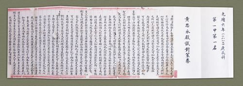   清黄思永状元卷续裱     