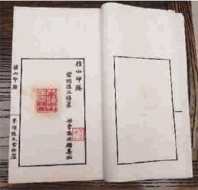  《桂山印賸》