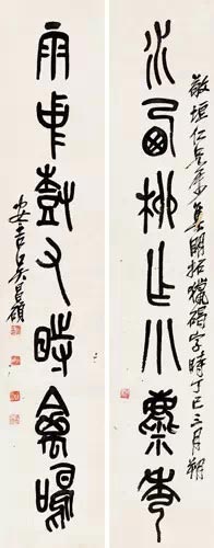 吴昌硕 石鼓文七言联