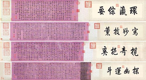 乾隆御笔《白塔山记》 手卷