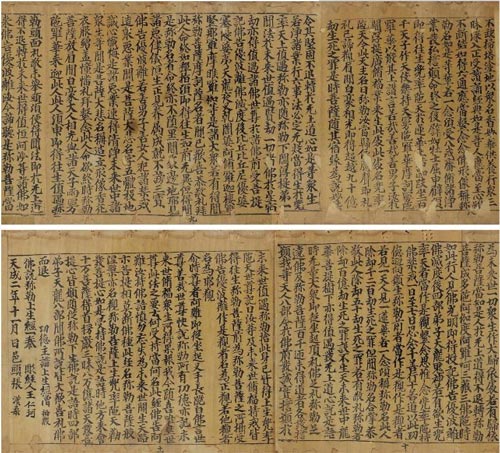 佛说弥勒上生经一卷(局部）