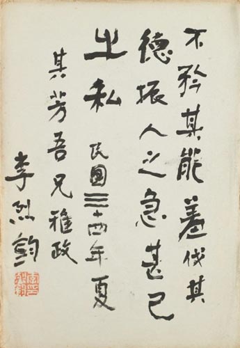 北京匡时15迎春拍卖 名医李其芳的朋友圈