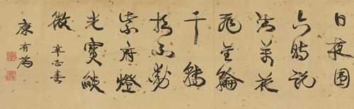 康有为(1858-1927)   行书七言诗卷   