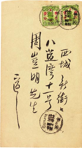 胡适(1891-1962) 致周作人信札一通   