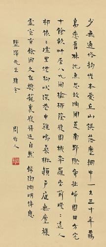 周作人(1885-1967)   行书陶诗   