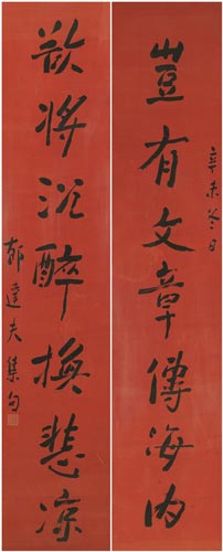 郁达夫(1896-1945)   行书七言联 