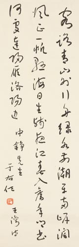 于右任、溥儒    行书王湾诗、行书自作回文诗 