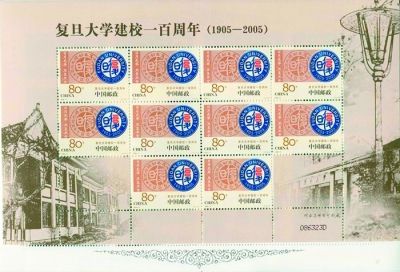  复旦大学小版票