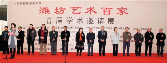 中国画都：潍坊艺术百家首届学术邀请展在山东开幕