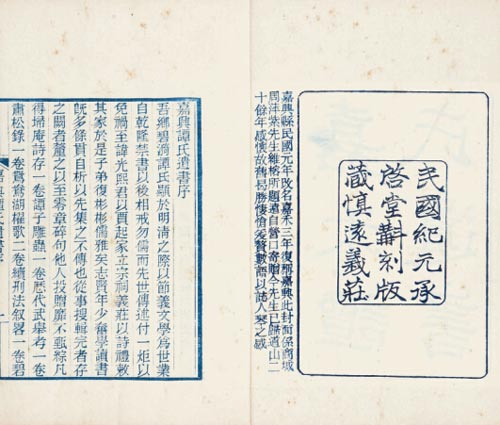 中国书店第69期拍卖会重点拍品226号嘉兴谭氏承启堂刊蓝印本