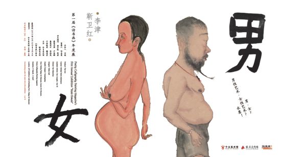 男·女：第一届《诗书画》年度展在京举办