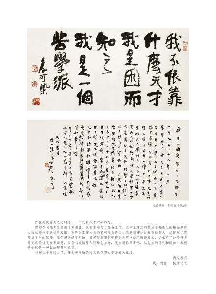  李可染 杨彦   