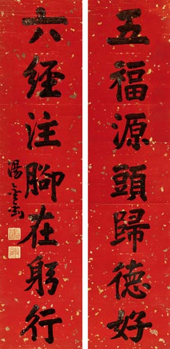 汤金钊(1772-1856) 行书七言联